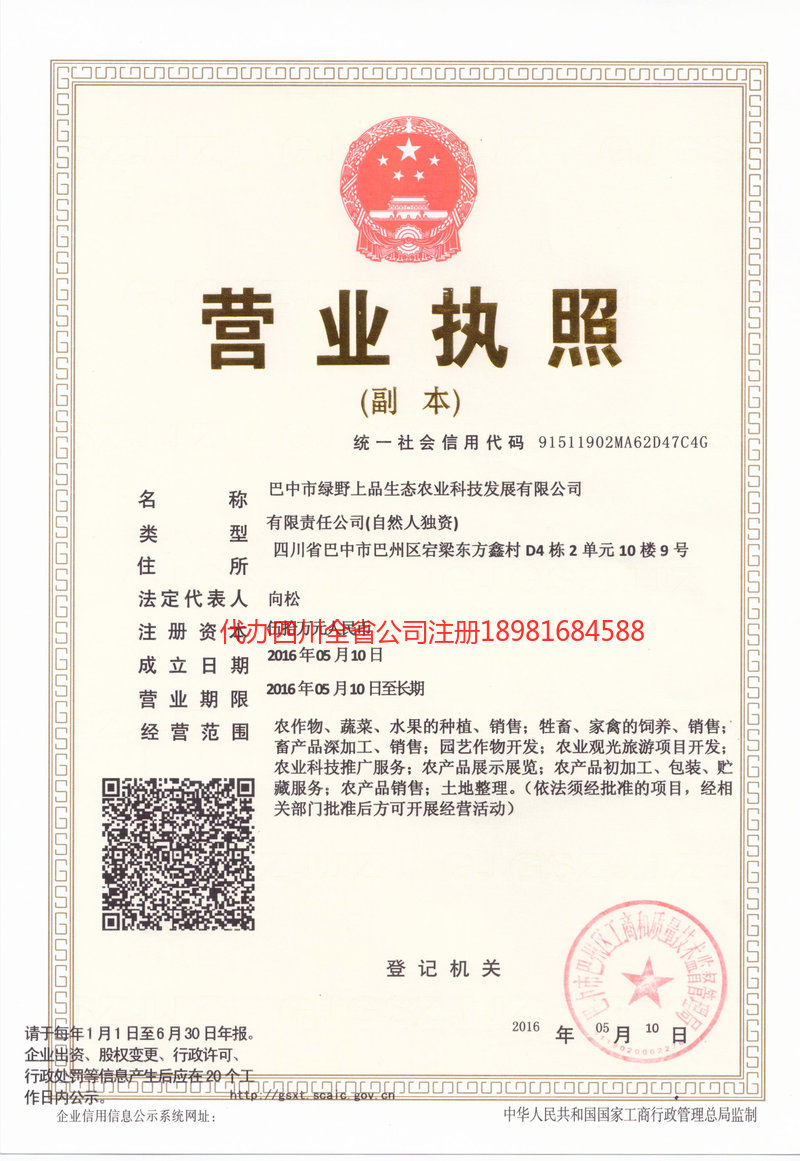 太原太原绿野上品生态农业科技发展有限公司