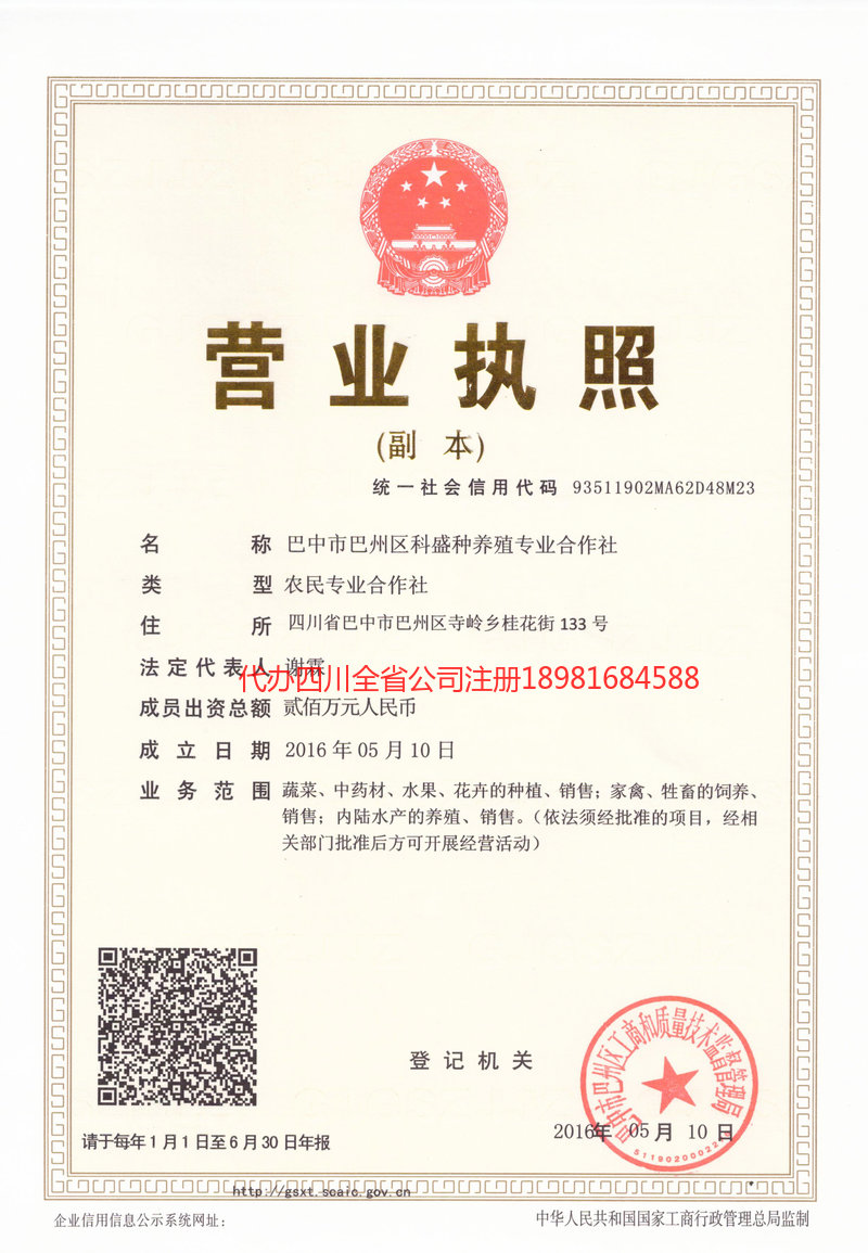 太原太原科盛种养殖专业合作社