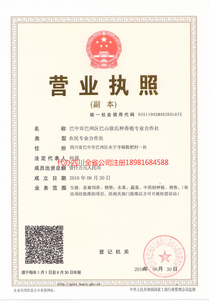 太原太原巴山徐氏种养殖专业合作社