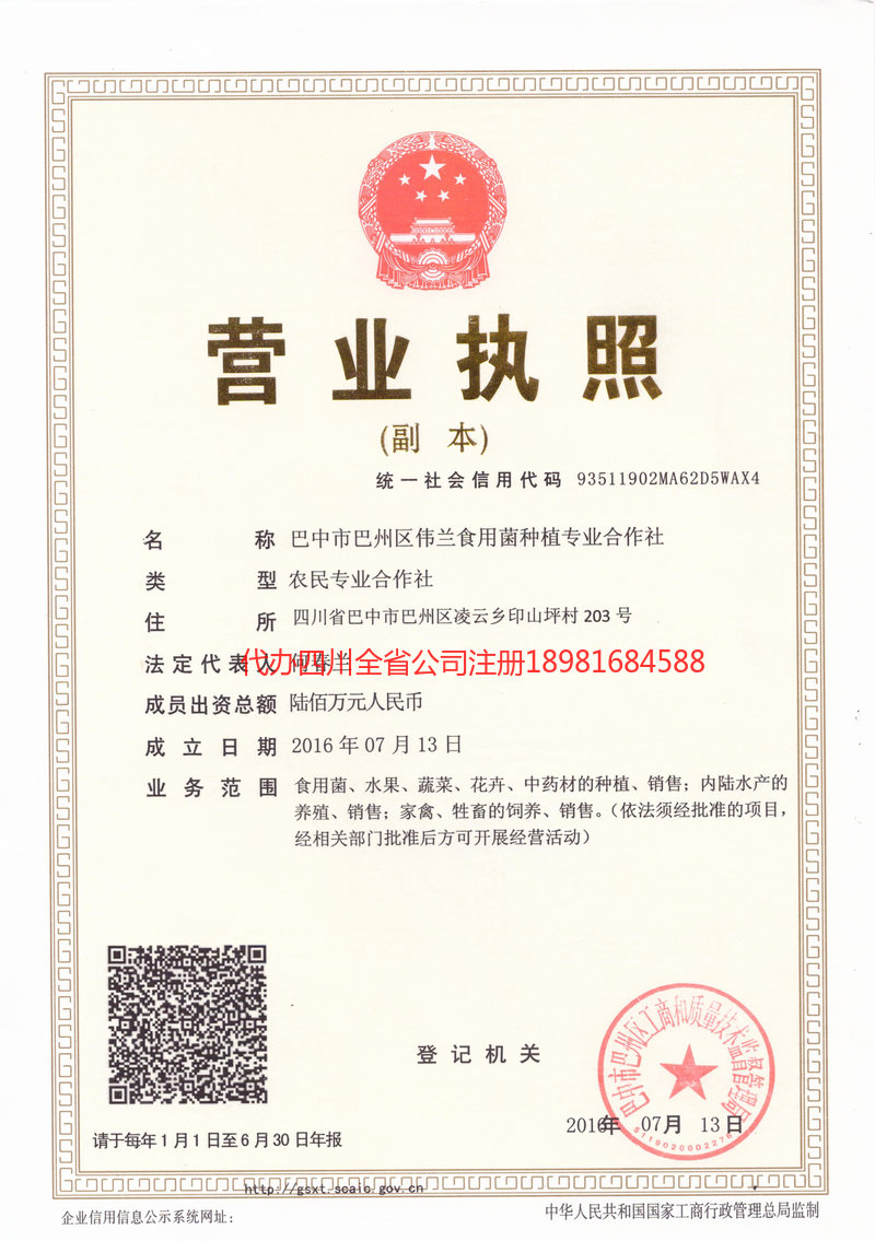 太原太原伟兰食用菌种植专业合作社