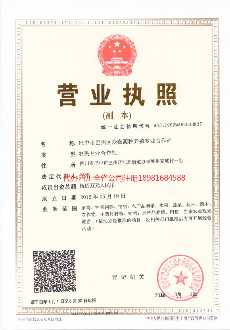 太原太原众鑫源种养殖专业合作社