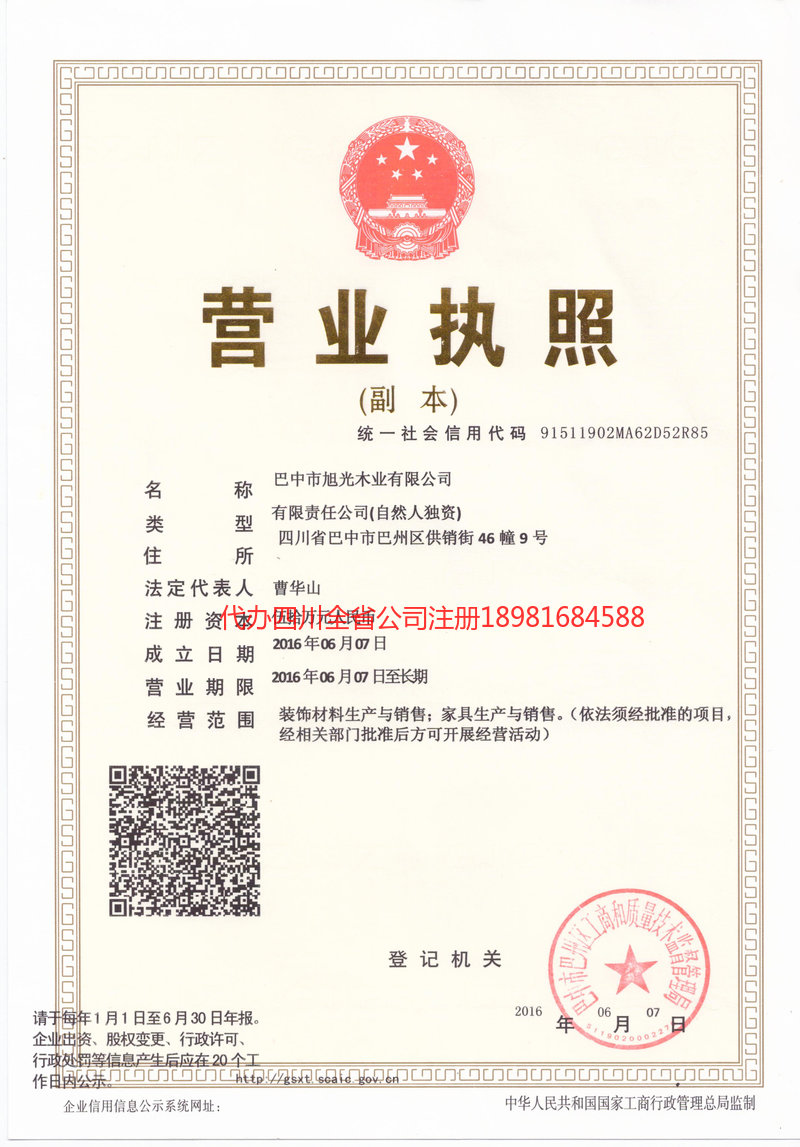 太原太原旭光木业有限公司