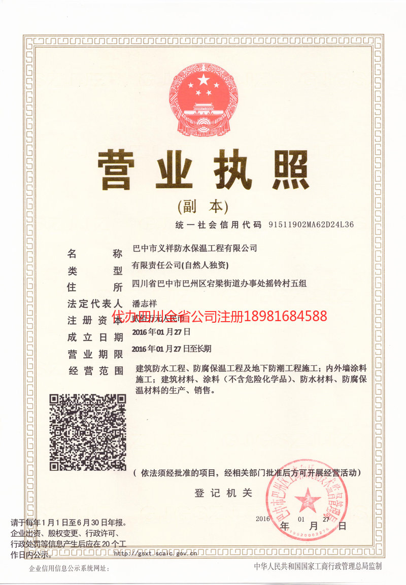 太原太原义祥防水保温工程有限公司